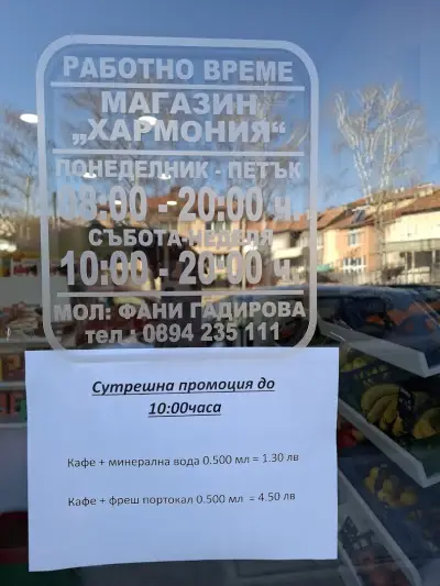 Магазин " Хармония " - хранителни добавки и здравословни храни