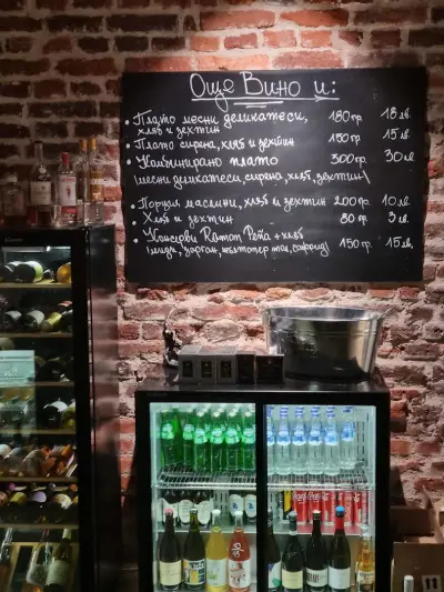 Още Вино