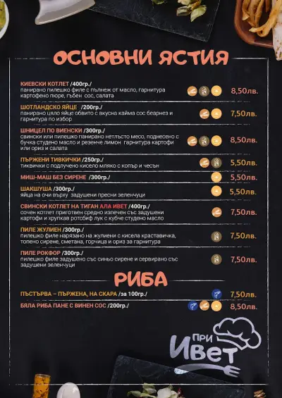 При Ивет