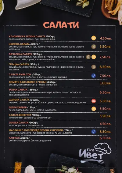 При Ивет