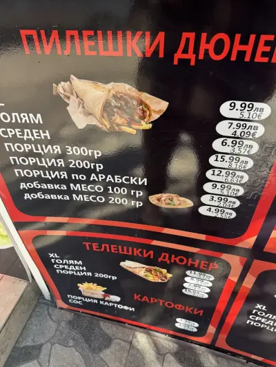 Дюнер Лилан