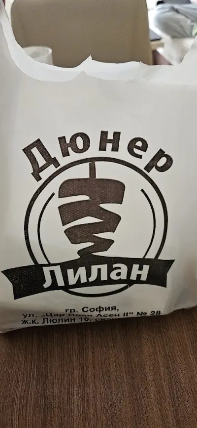 Дюнер Лилан