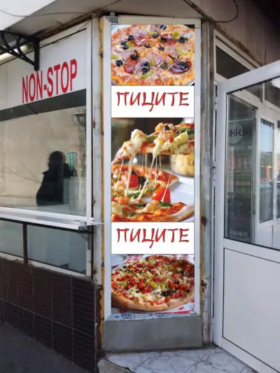 ПИЦИТЕ