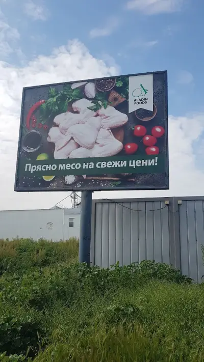 Aladin Foods: Магазини за пилешко месо
