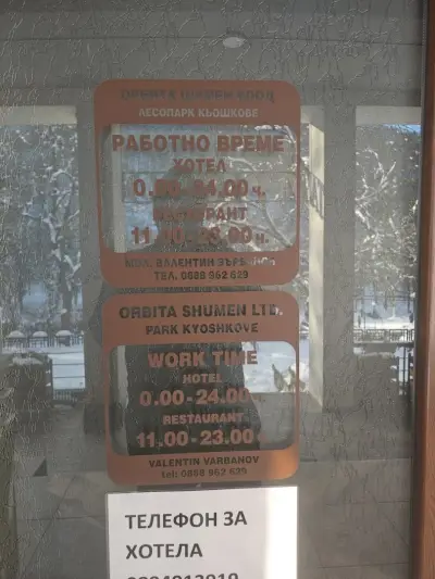 Мини ресторант Орбита