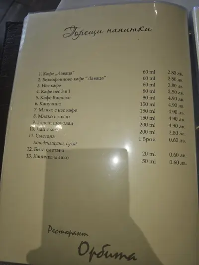 Мини ресторант Орбита