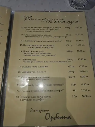 Мини ресторант Орбита