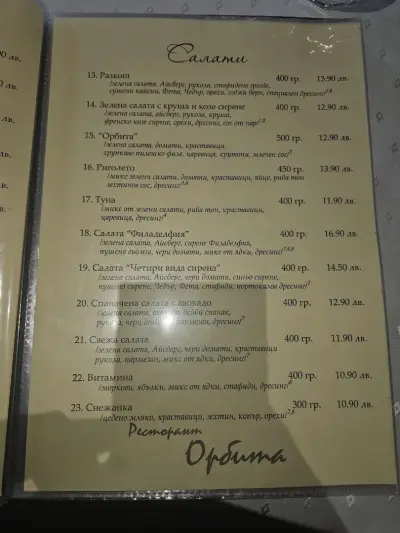 Мини ресторант Орбита
