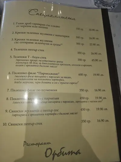 Мини ресторант Орбита