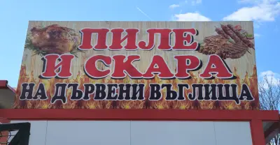 Въглен и месце - Скара на дървени въглища