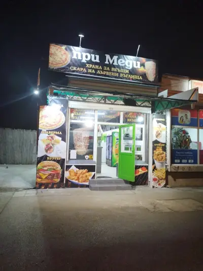 Ресторант "При Меди" - дюнери и скара на дървени вълища