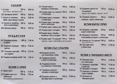 Китайски Ресторант “Виктория”