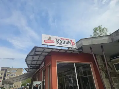 Капанъ