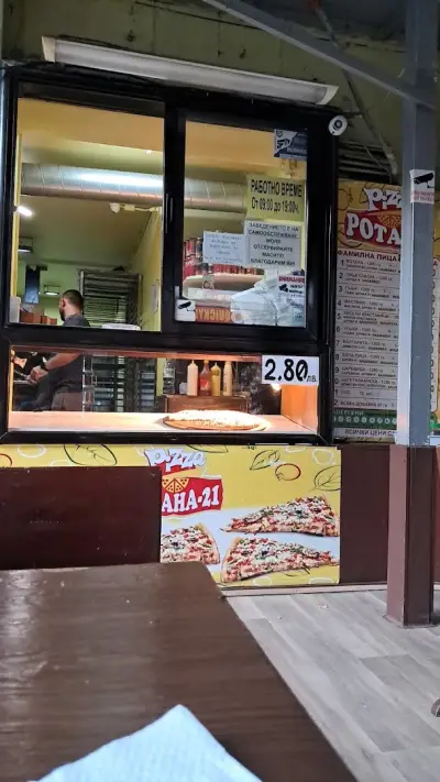 Ротана Благоевград