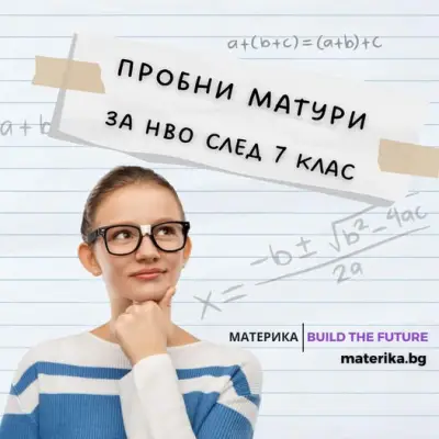 Материка София - офис Орлов мост