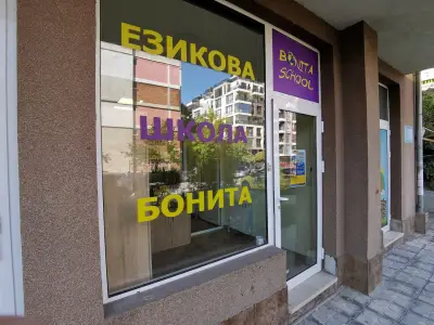 Школа Бонита