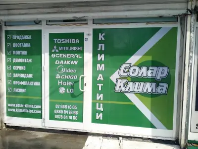 Солар Клима ЕООД - климатици и цени София-монтажи