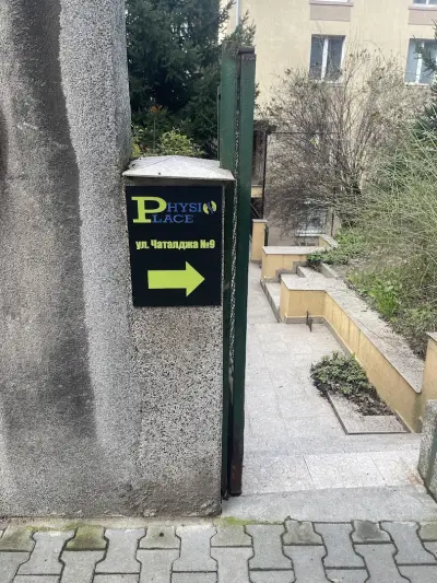 Physio Place / Физиоплейс