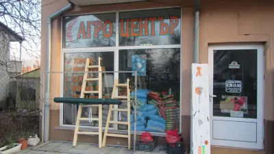 Земеделска Аптека: Агро -Център