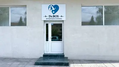 Ветеринарна клиника Dr. BOS