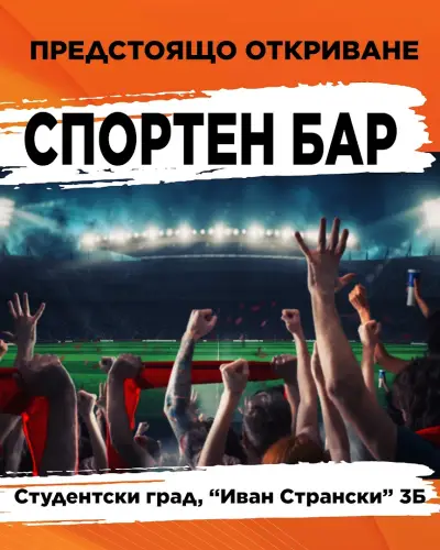 YES BET - Студентски град