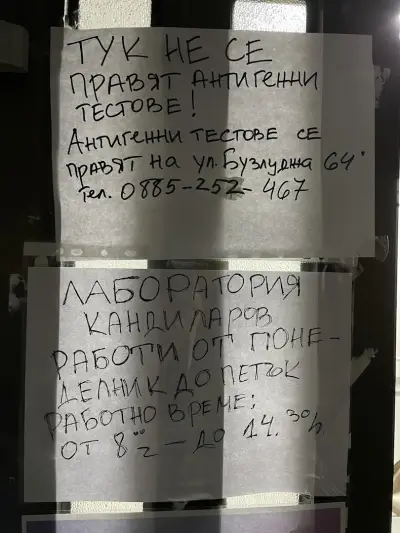 СМДЛ "КАНДИЛАРОВ"