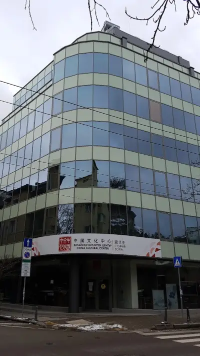 Китайски културен център в София