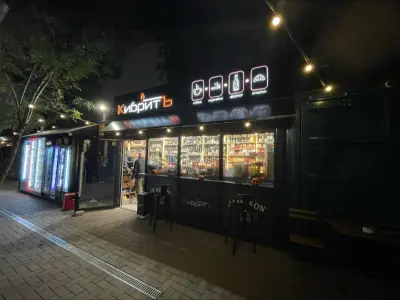 КибритЪ