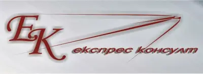 ЕКСПРЕС КОНСУЛТ