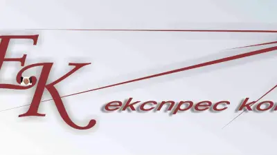 ЕКСПРЕС КОНСУЛТ