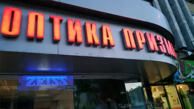 Оптика Призма | Велико Търново