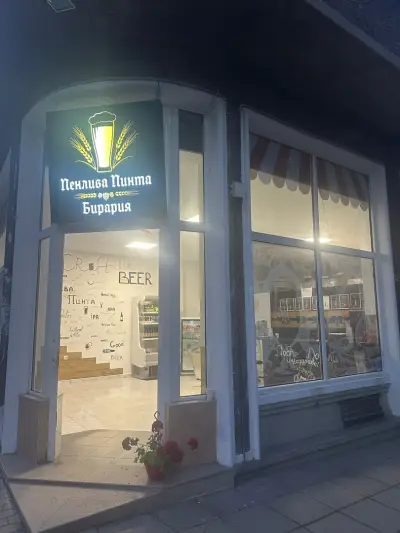 Пенлива Пинта