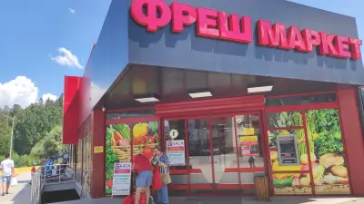 Фреш маркет, Своге