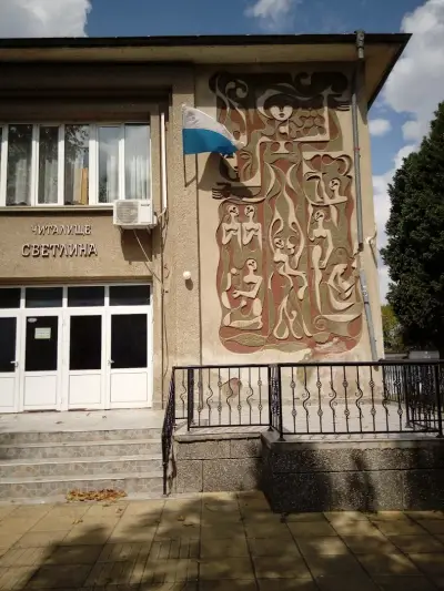 Читалище "Светлина-1939"