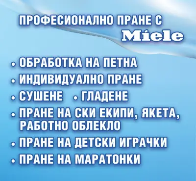 Пералня "ФОРТУНА"