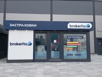 brokerito | Офис Пловдив - Park Maxx Ритейл Парк