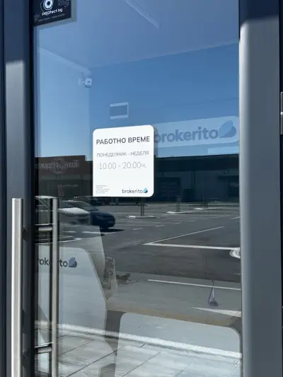 brokerito | Офис Пловдив - Park Maxx Ритейл Парк