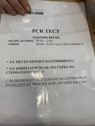 МЕДИЦИНСКА ЛАБОРАТОРИЯ ЗДРАВЕ 99