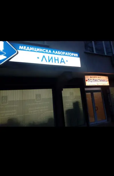 Лаборатория Лина 2