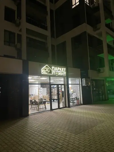 ПАРКЕТ ПОЙНТ - СТЪПИ НА СИГУРНО