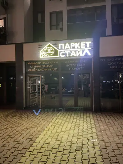 ПАРКЕТ ПОЙНТ - СТЪПИ НА СИГУРНО