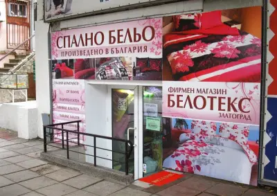 Белотекс Златоград