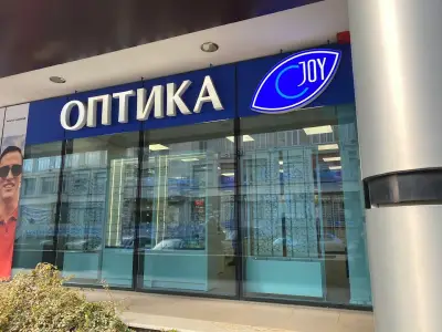 Joy Optics - City Center Сливен, партер
