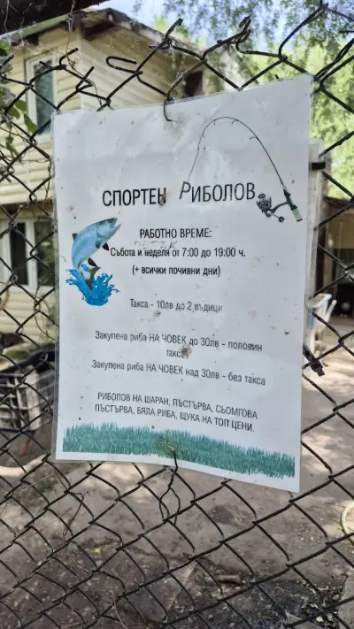 Рибарник при Ильо