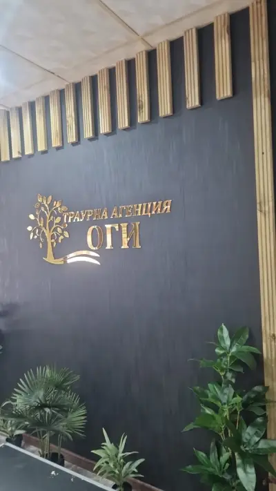 Траурна агенция Оги