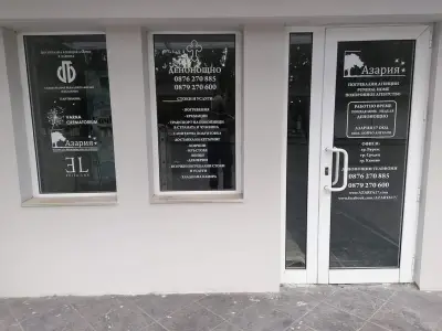 Погребална Агенция Азария 17 ООД