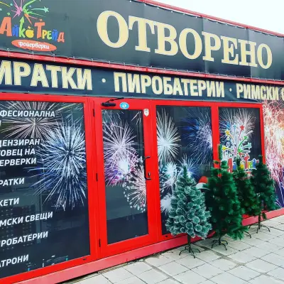 АЙКО ТРЕЙД ООД