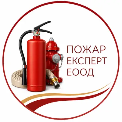 Пожар Експерт ЕООД