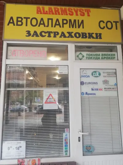 АЛАРМСИСТ ЕООД