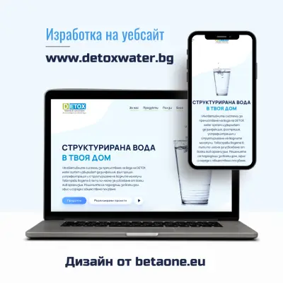 Изработка на сайт - Изработка на онлайн магазин от BetaOne